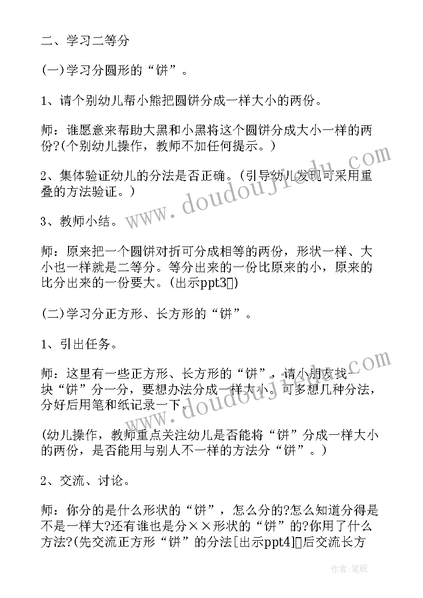 最新大班数学加法教学反思 幼儿园大班数学活动教案分饼含反思(模板7篇)