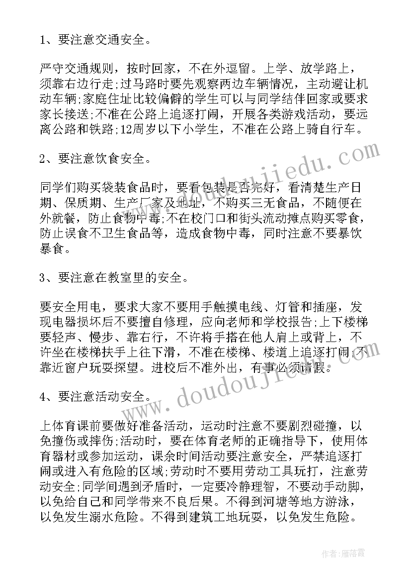 最新中小学生安全教育演讲稿(通用8篇)