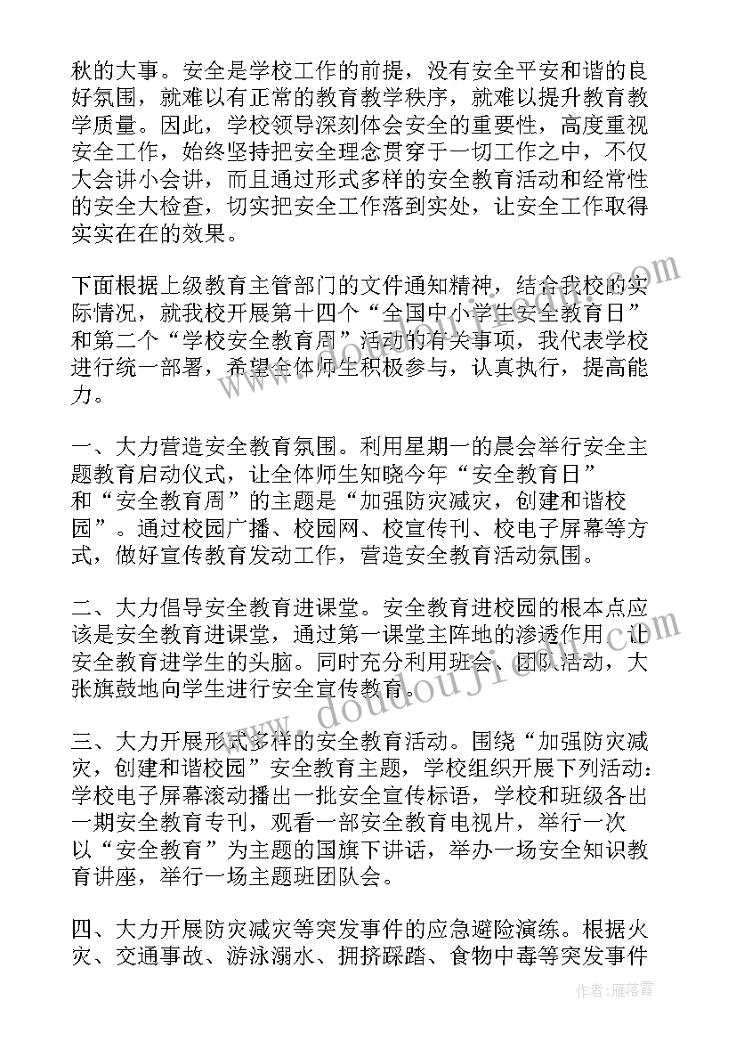 最新中小学生安全教育演讲稿(通用8篇)