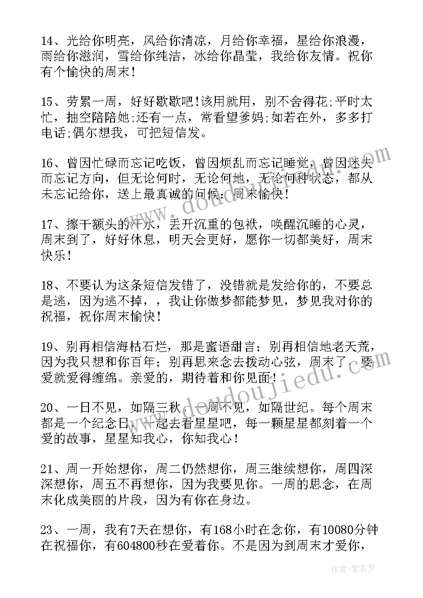 情人周末祝福语 情人暖心周末祝福语(模板5篇)