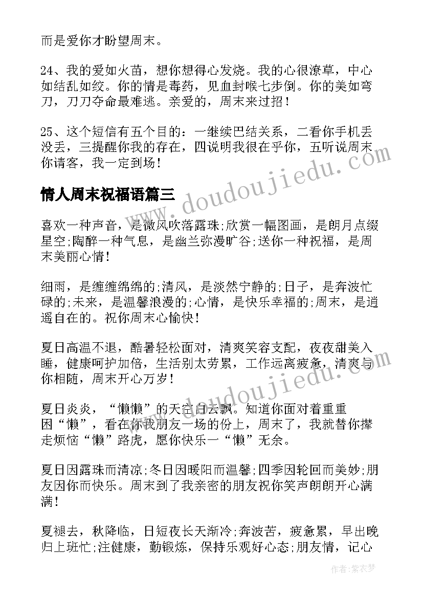 情人周末祝福语 情人暖心周末祝福语(模板5篇)