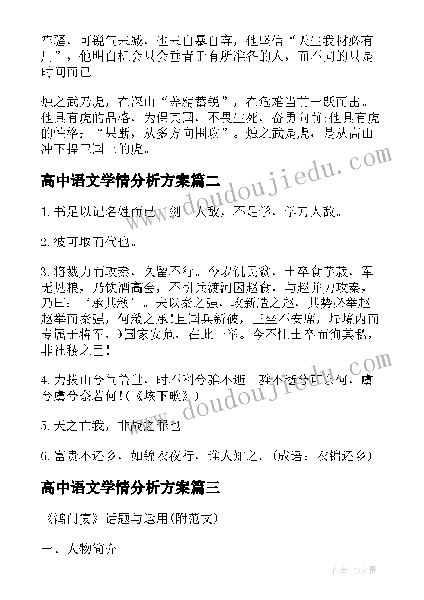 最新高中语文学情分析方案(通用5篇)