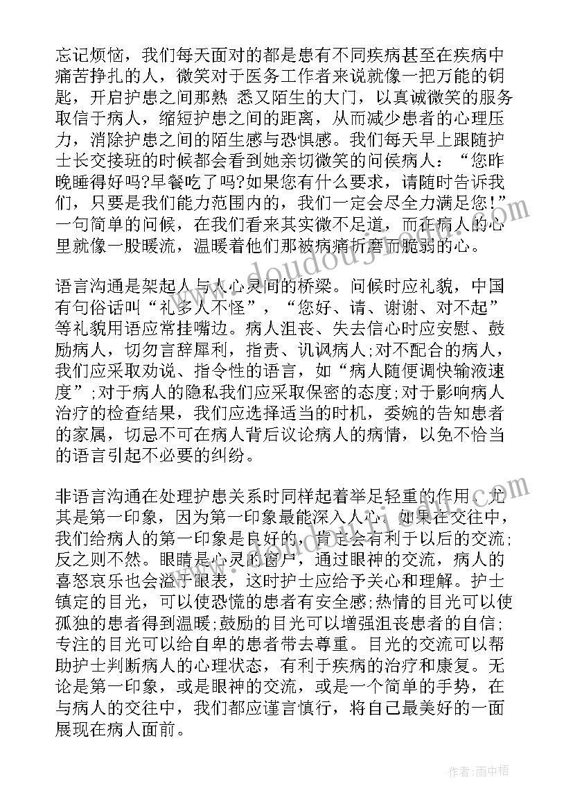 礼仪的培训心得 礼仪培训心得体会礼仪培训学习感想(通用5篇)