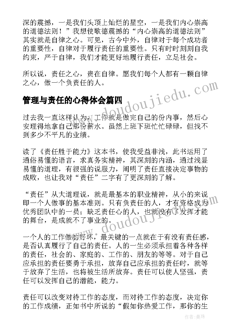 2023年管理与责任的心得体会 公司的管理与责任心得体会(精选5篇)