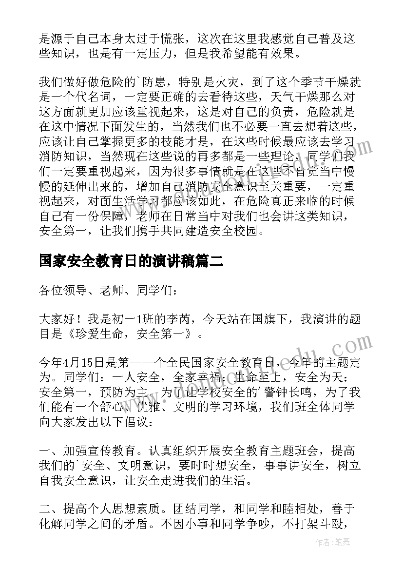 最新国家安全教育日的演讲稿 国家安全教育演讲稿(汇总9篇)