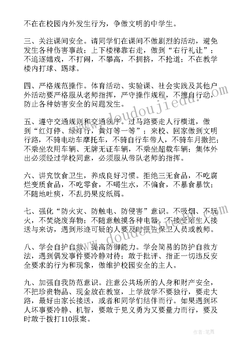 最新国家安全教育日的演讲稿 国家安全教育演讲稿(汇总9篇)