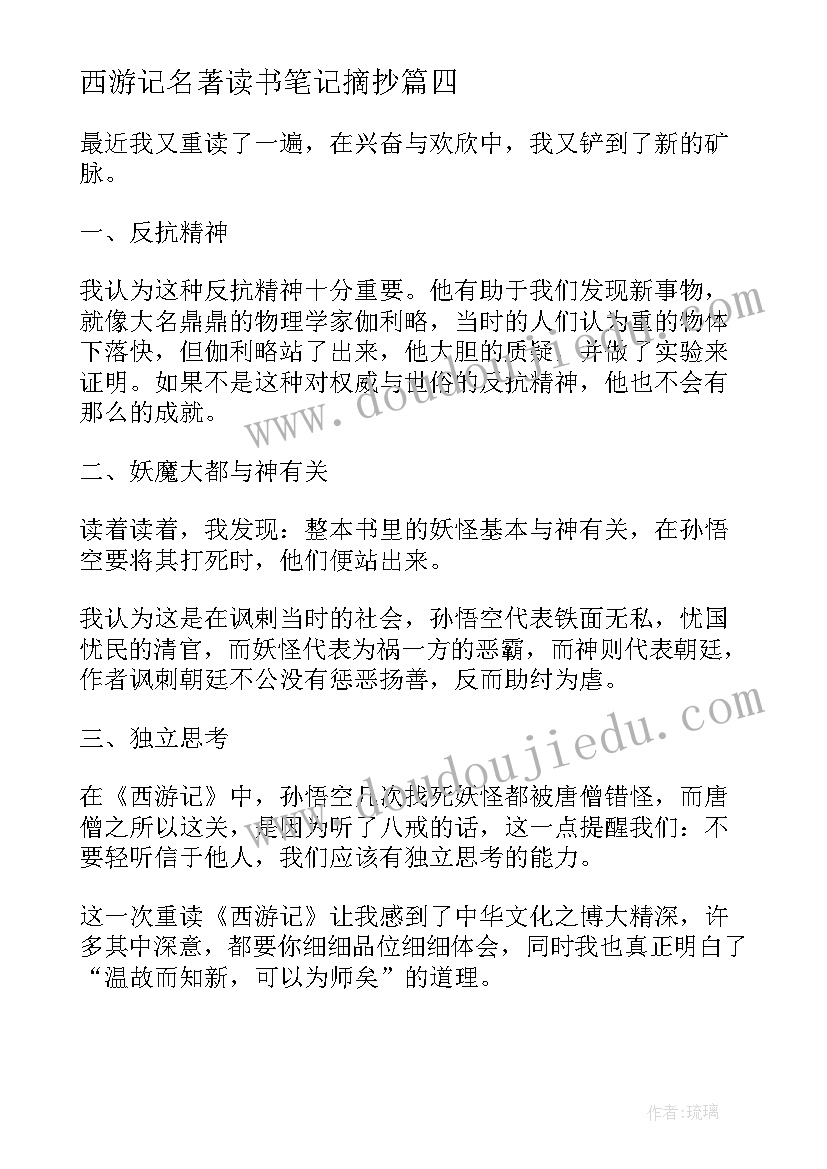 最新西游记名著读书笔记摘抄(实用7篇)