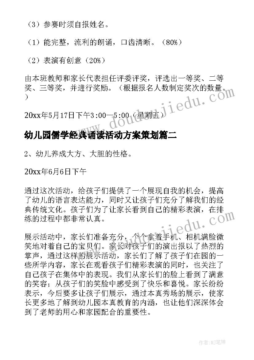 最新幼儿园儒学经典诵读活动方案策划 幼儿园经典诵读活动方案(通用5篇)