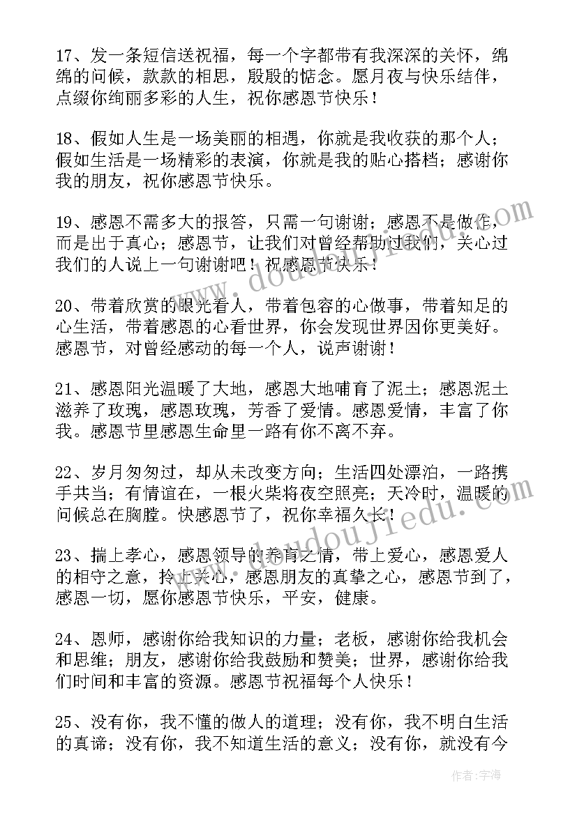 感恩节对领导的祝福语 感恩节给领导的祝福语(优质10篇)