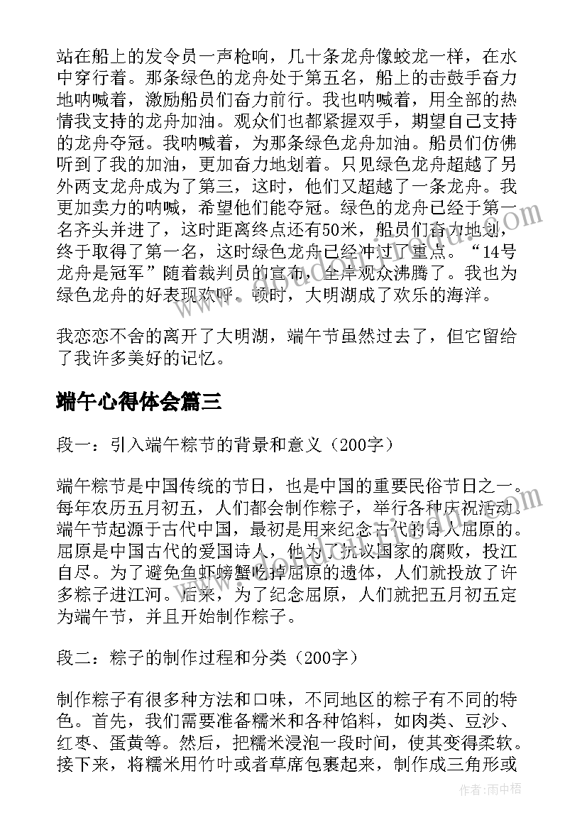 2023年端午心得体会 端午粽心得体会(优秀5篇)