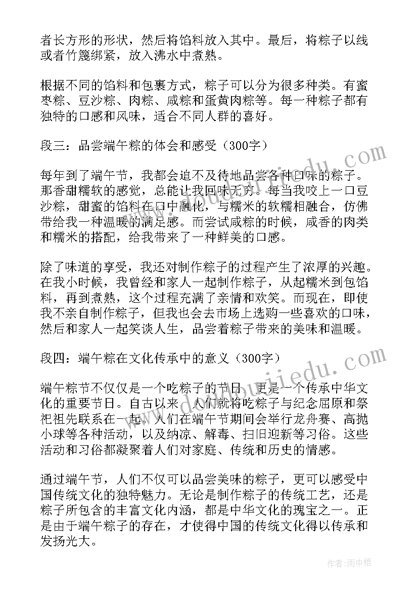 2023年端午心得体会 端午粽心得体会(优秀5篇)