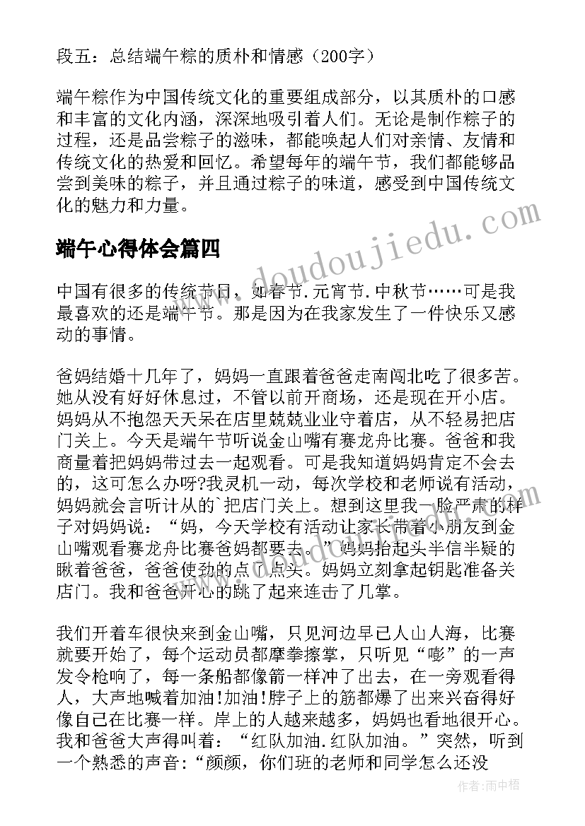 2023年端午心得体会 端午粽心得体会(优秀5篇)