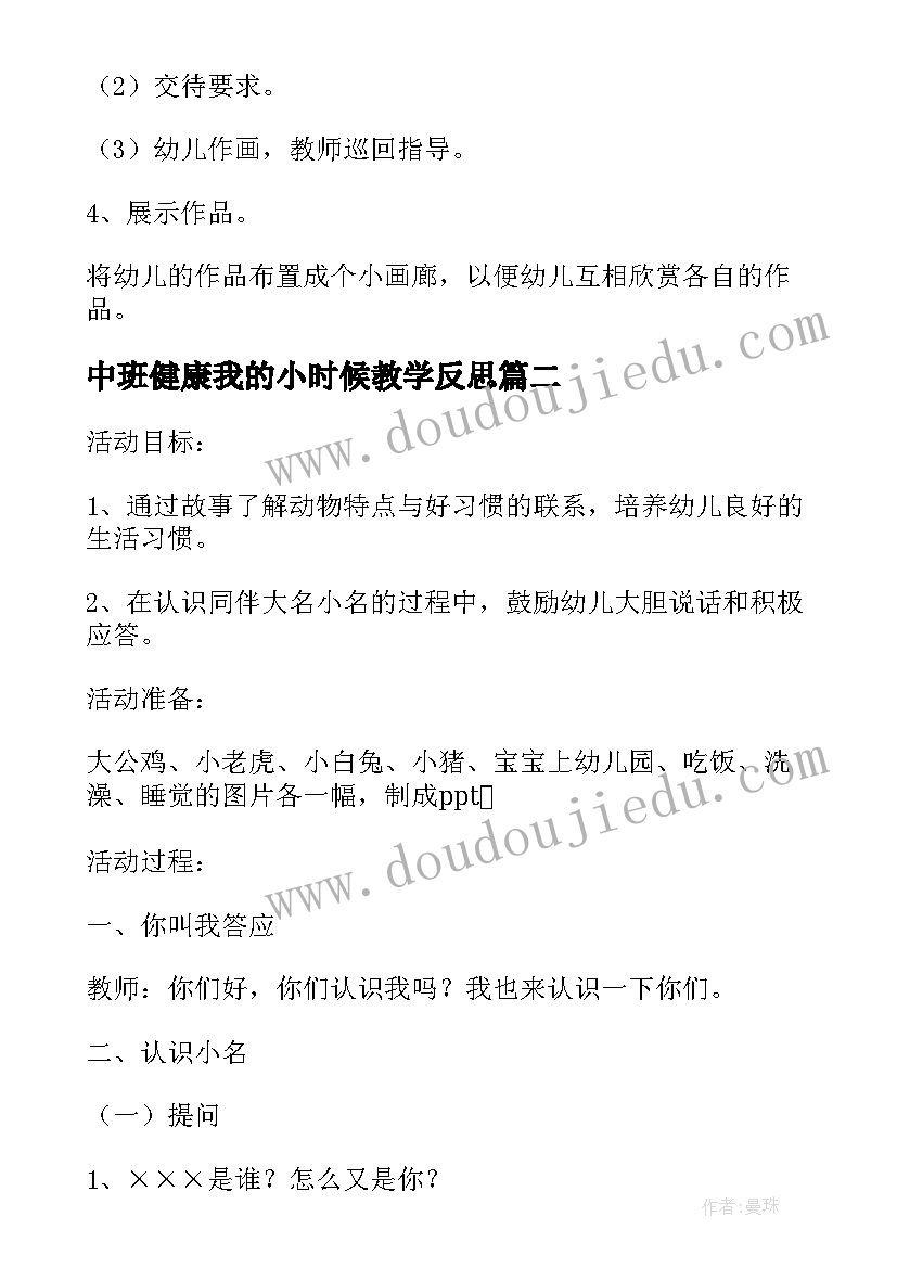 最新中班健康我的小时候教学反思 中班美术教案我的手指偶反思(优秀5篇)