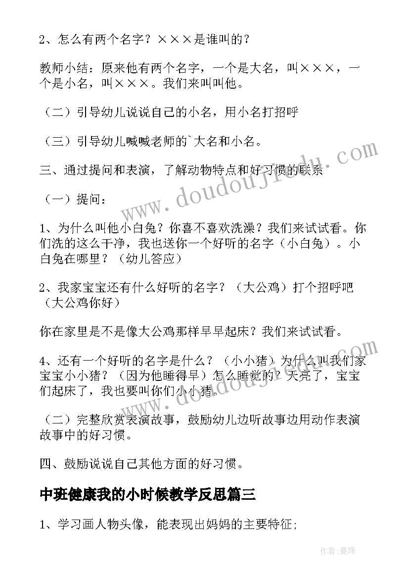 最新中班健康我的小时候教学反思 中班美术教案我的手指偶反思(优秀5篇)