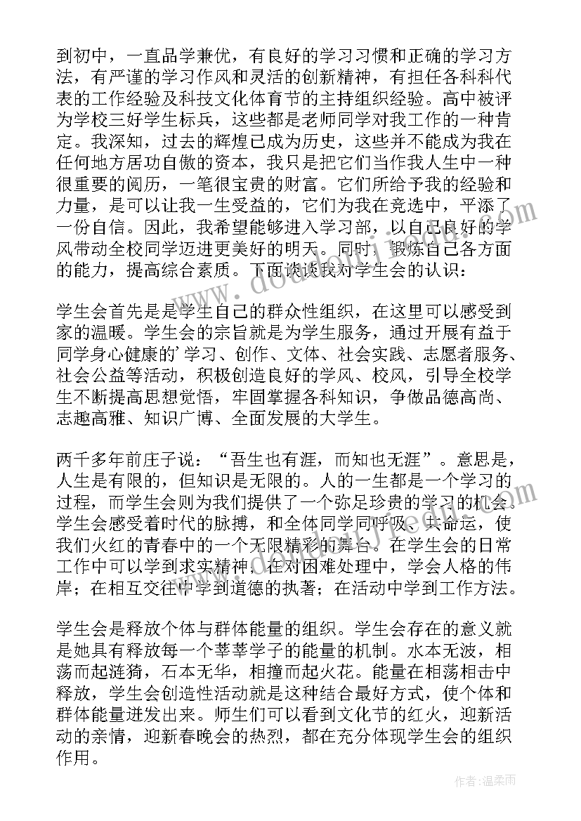 入学申请书(汇总8篇)