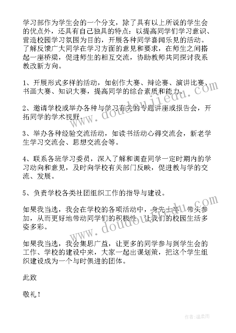 入学申请书(汇总8篇)