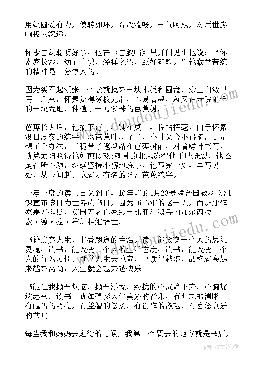 最新读书节的手抄报的内容简单(精选5篇)