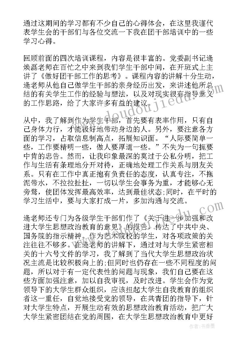 2023年团干部心得体会(优质6篇)