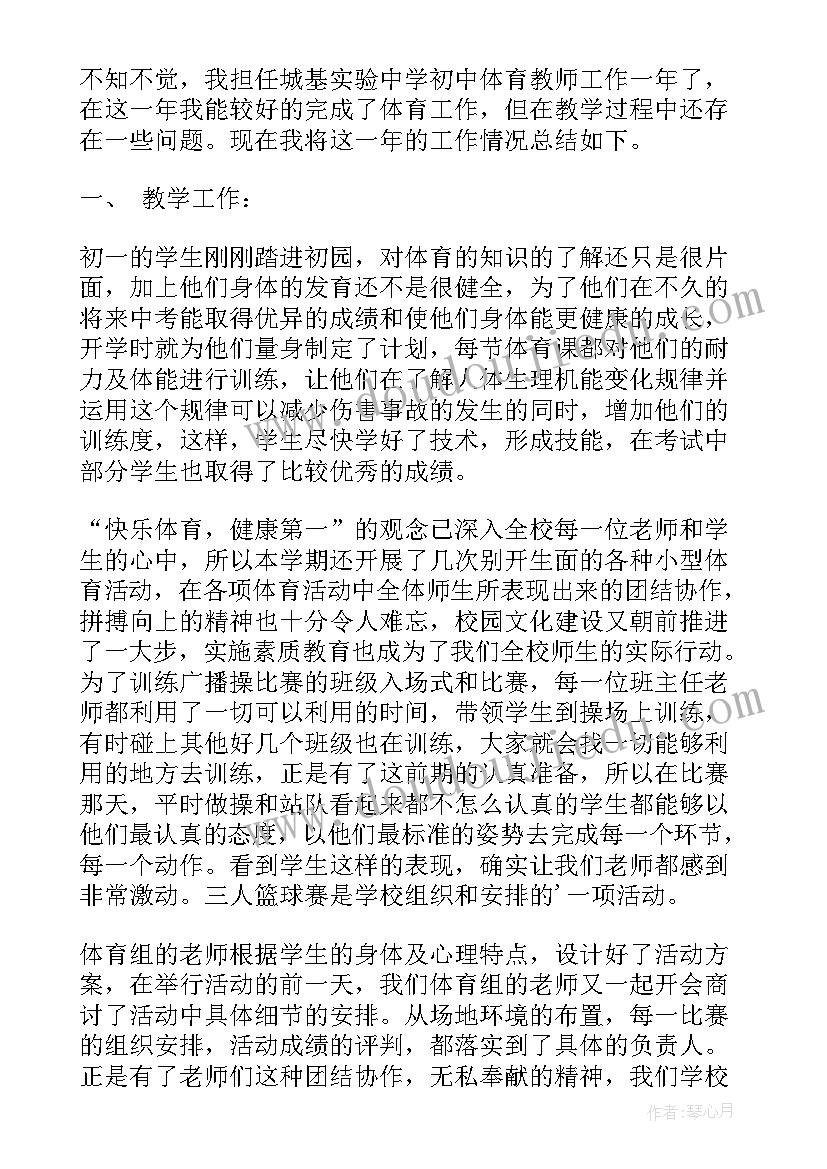 最新党员体育教师个人总结 体育教师年度考核总结(汇总10篇)