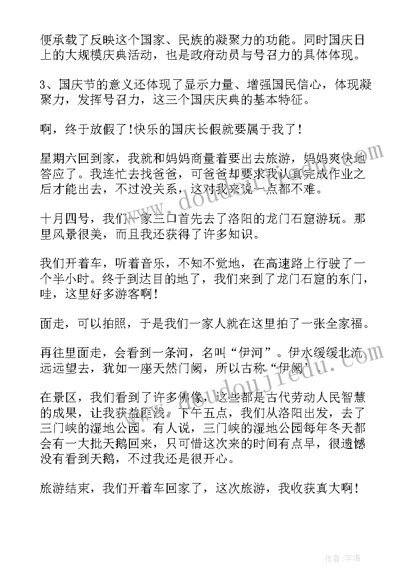 喜迎国庆手抄报简笔画 国庆手抄报的内容有(通用6篇)