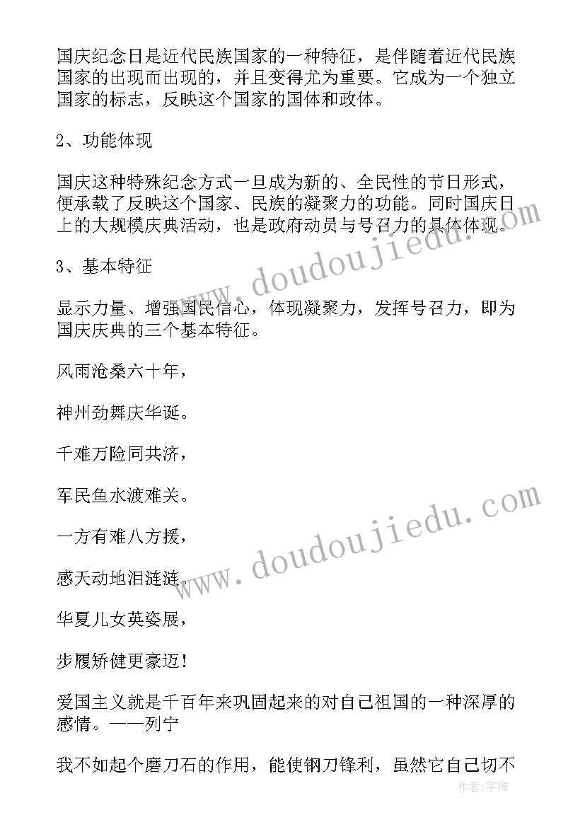 喜迎国庆手抄报简笔画 国庆手抄报的内容有(通用6篇)