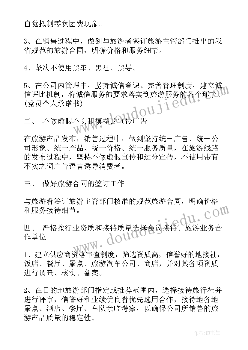 最新广告服务质量承诺及保证措施 广告服务承诺书(汇总10篇)