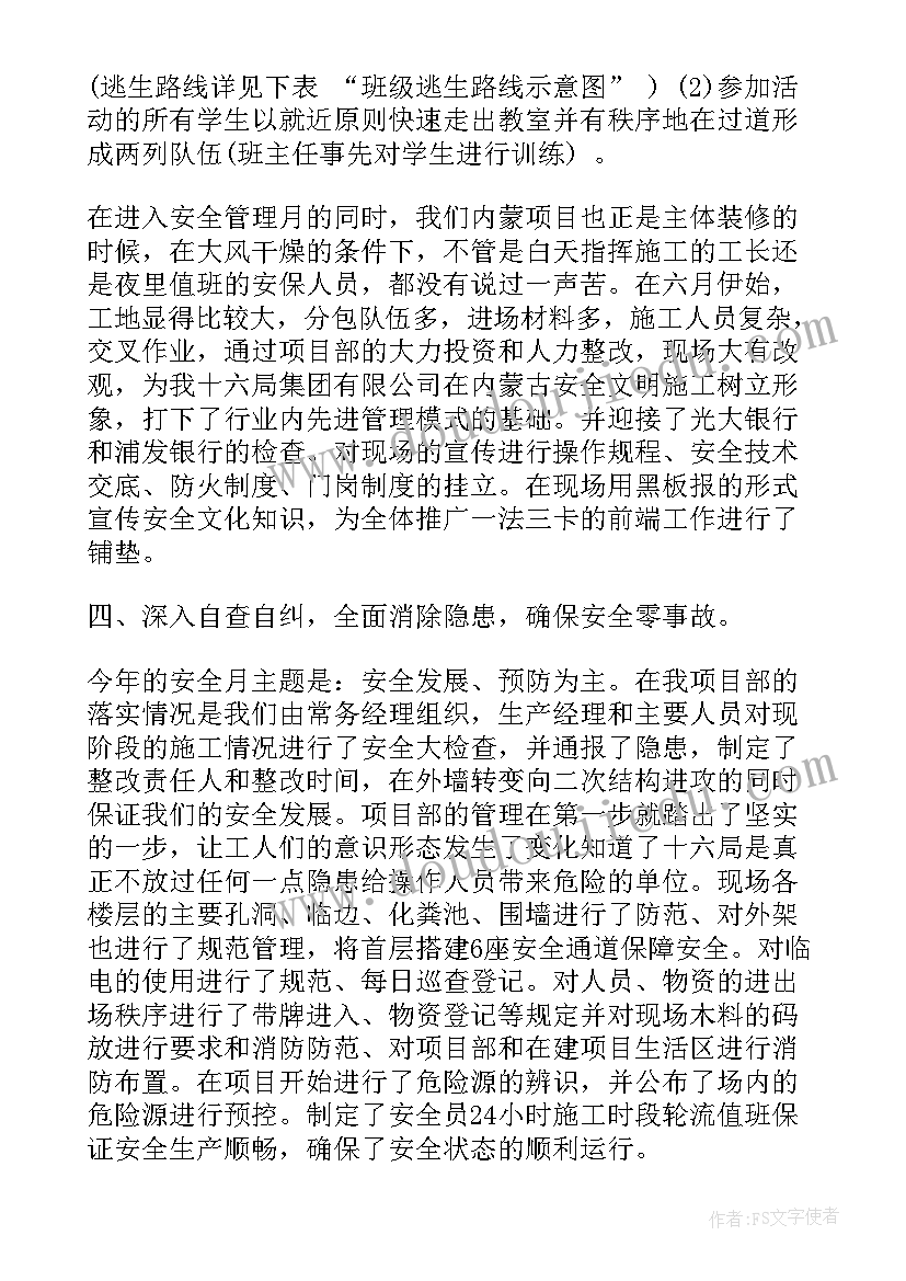 学前教育安全教育心得体会(通用9篇)