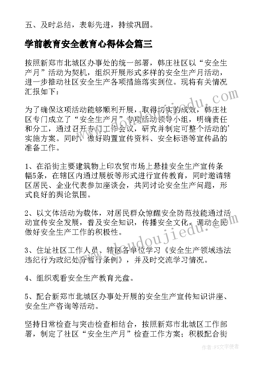 学前教育安全教育心得体会(通用9篇)