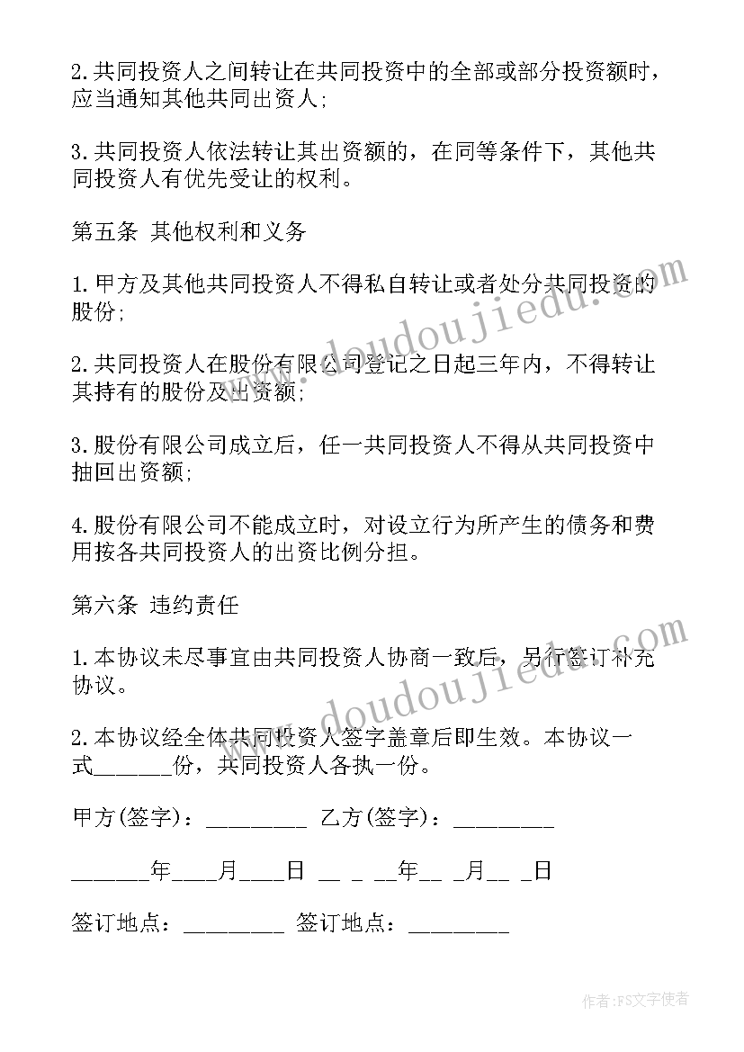 夫妻合伙投资协议 资金入股合作协议书(通用5篇)