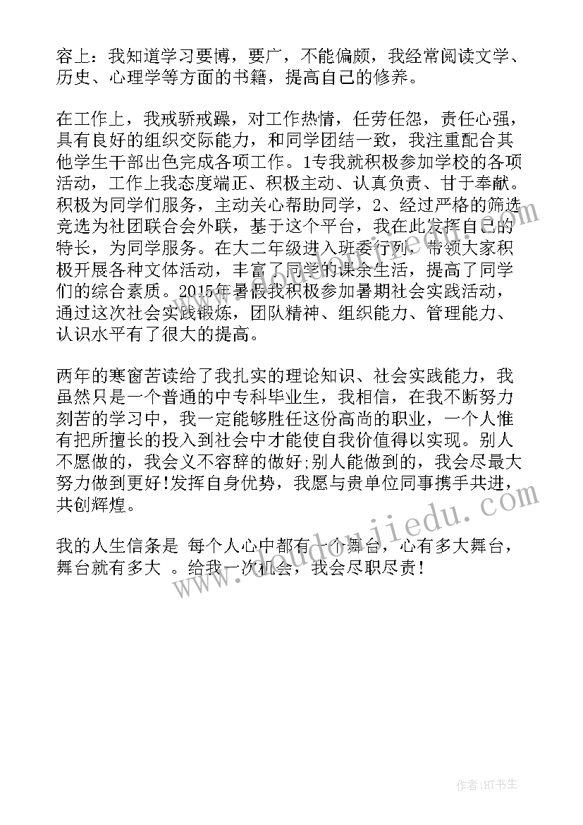 最新中专生自我介绍面试简单(通用5篇)