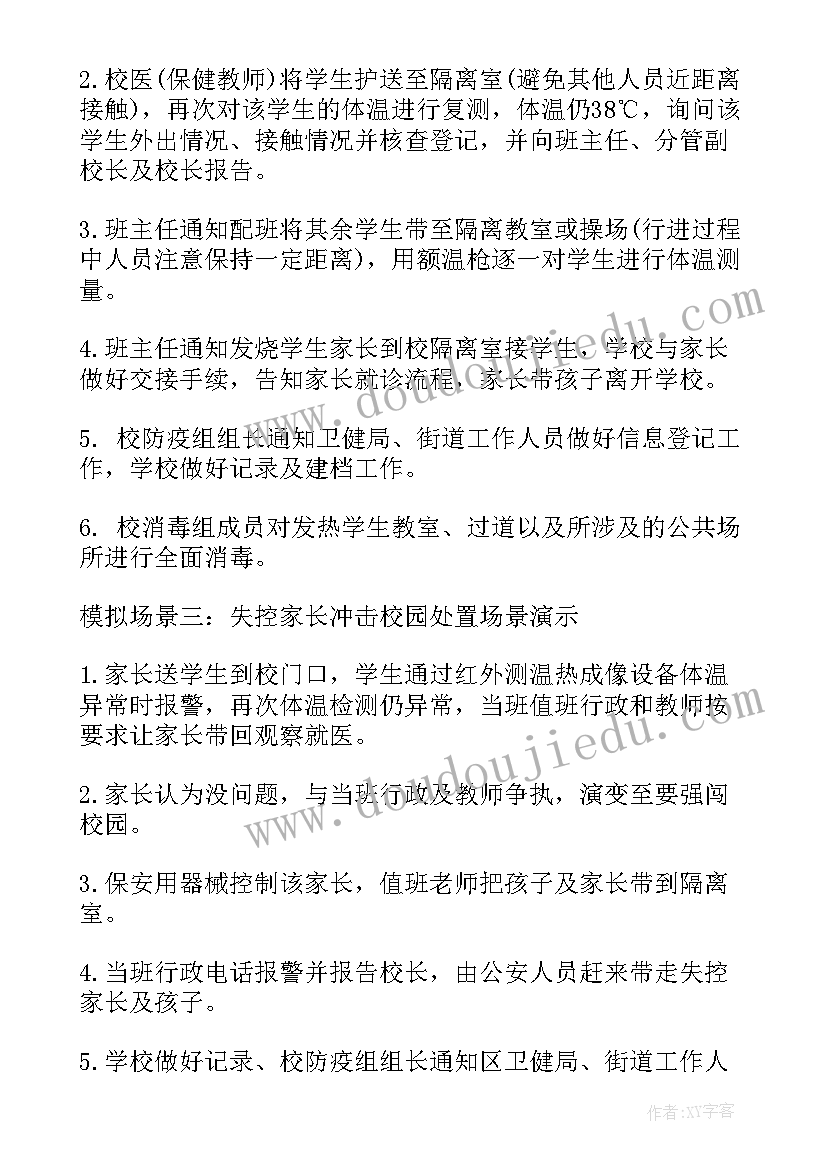 2023年学校疫情防疫工作预案(模板6篇)