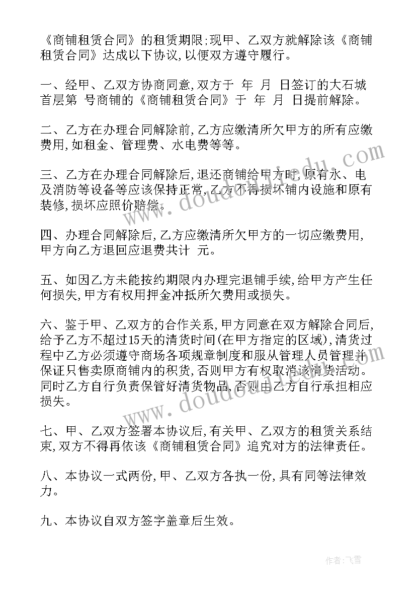 最新租赁合同解除(实用6篇)