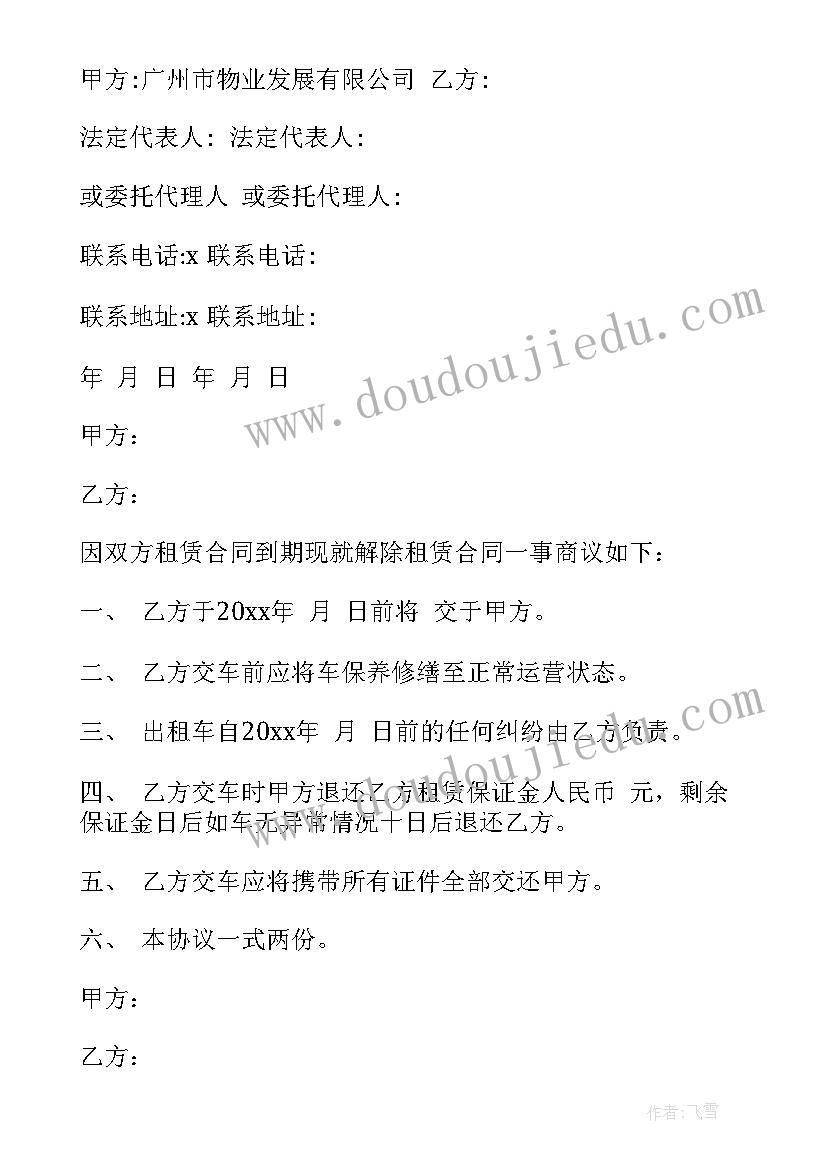 最新租赁合同解除(实用6篇)