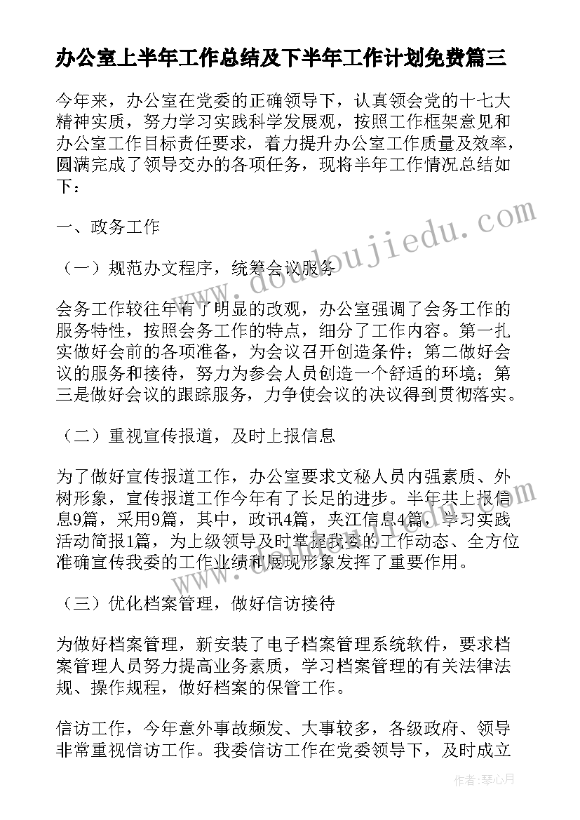 最新办公室上半年工作总结及下半年工作计划免费(实用10篇)