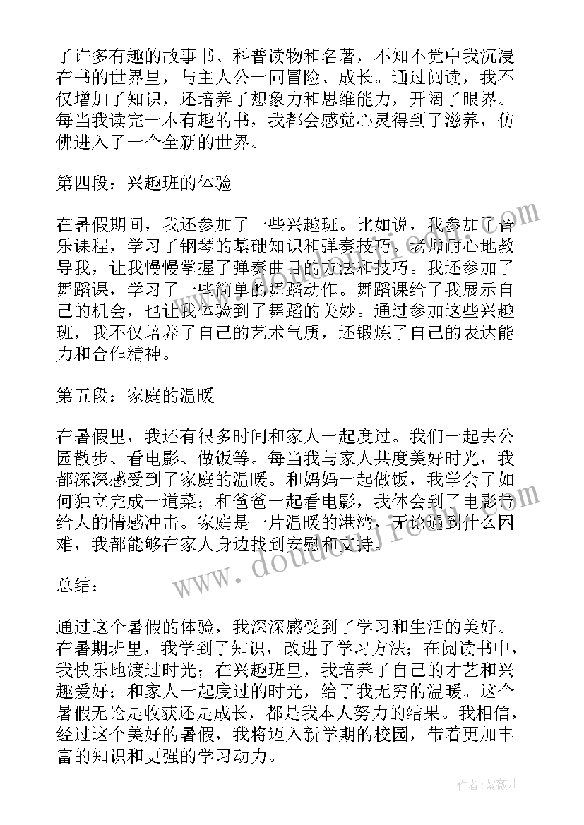 最新三年级期末考试语文试卷 三年级暑假心得体会(优秀8篇)