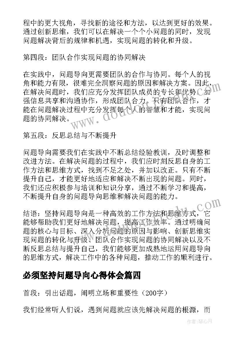 2023年必须坚持问题导向心得体会(优秀5篇)