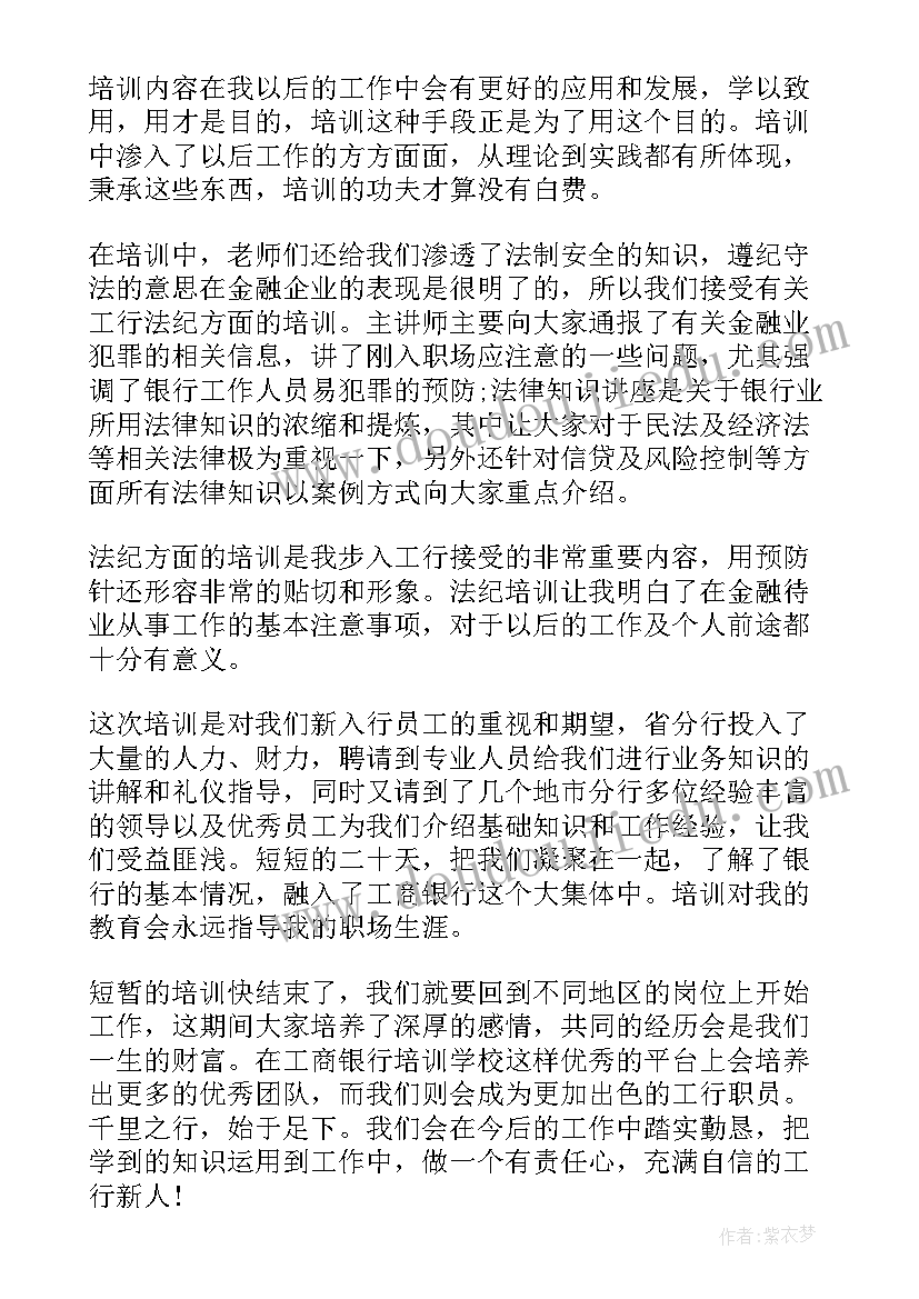 银行培训的个人总结(优秀9篇)