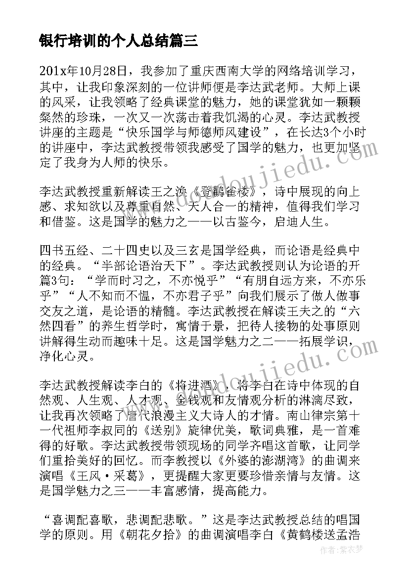 银行培训的个人总结(优秀9篇)