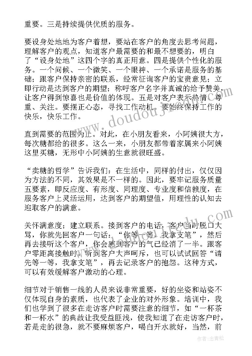 2023年银行个人培训心得体会总结(优质5篇)