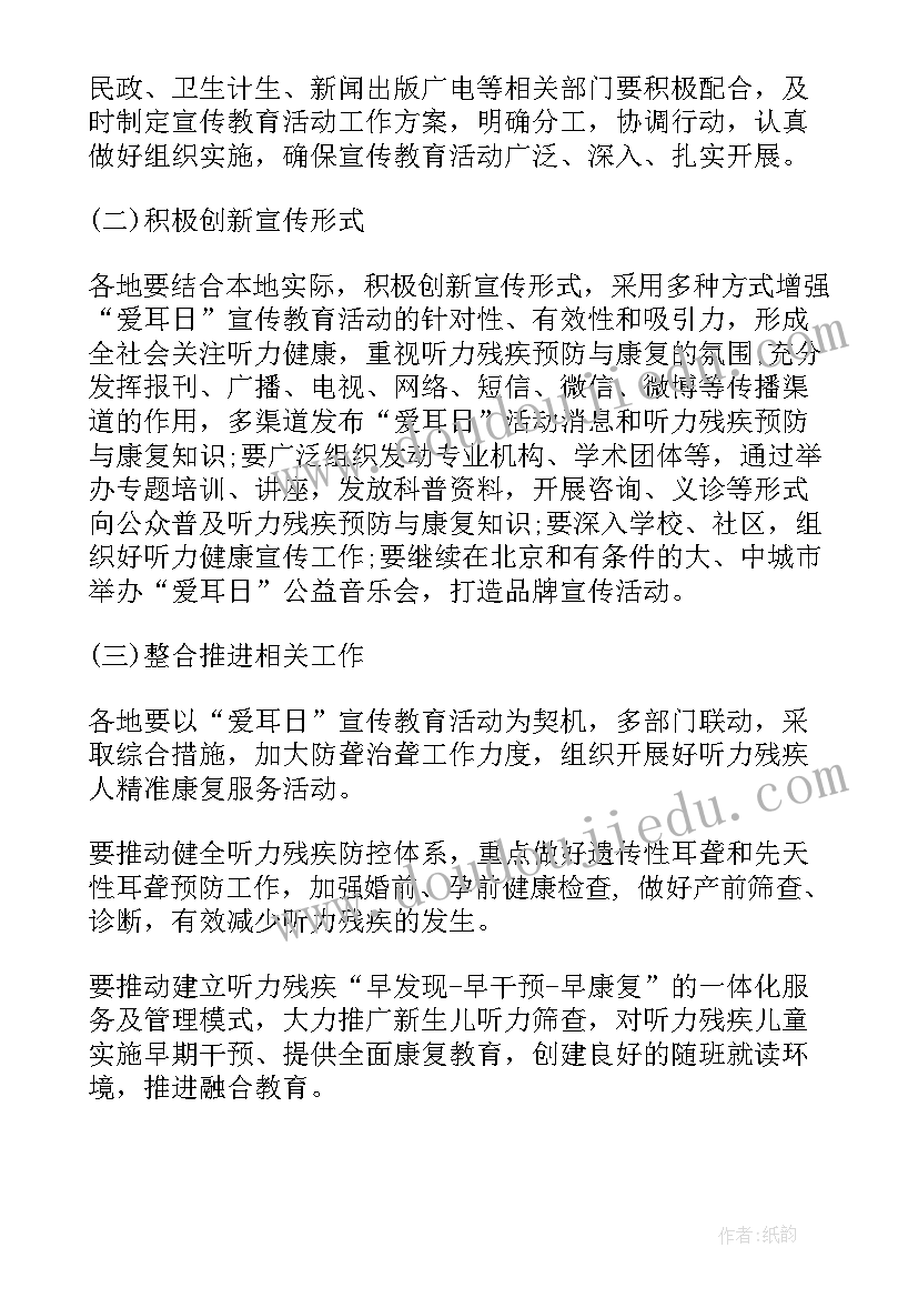 2023年爱耳日活动方案和总结幼儿园小班(大全8篇)