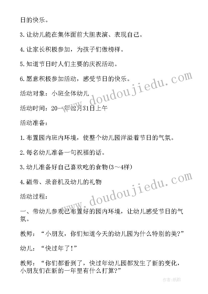 2023年爱耳日活动方案和总结幼儿园小班(大全8篇)