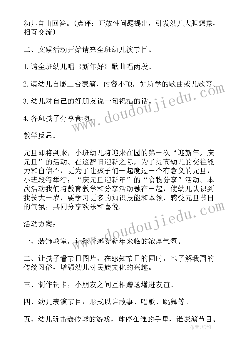 2023年爱耳日活动方案和总结幼儿园小班(大全8篇)