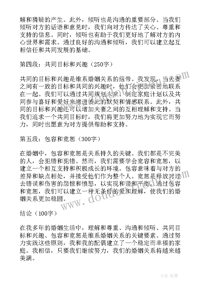 最新婚姻案件特别授权 配偶心得体会(通用7篇)