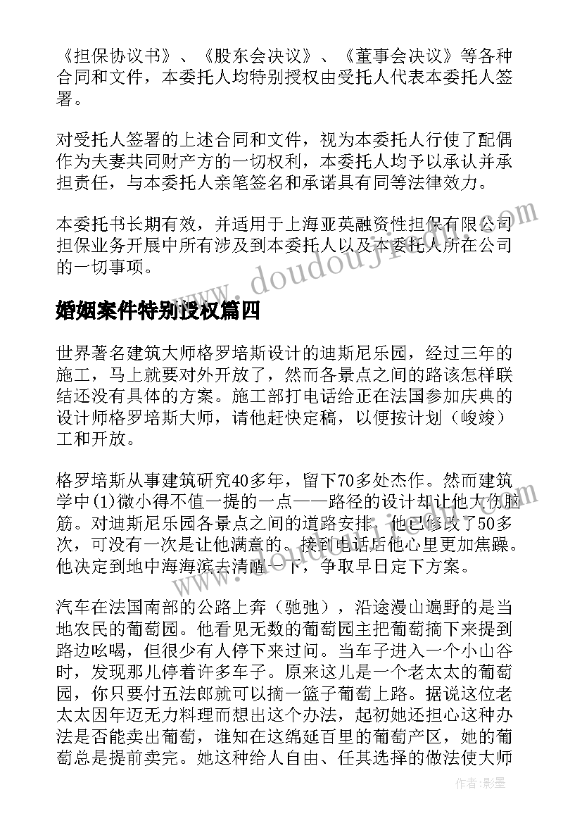 最新婚姻案件特别授权 配偶心得体会(通用7篇)