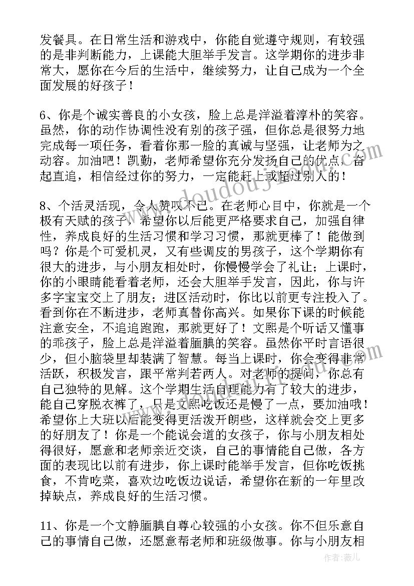 2023年幼儿园大班上学期结束评语(实用5篇)