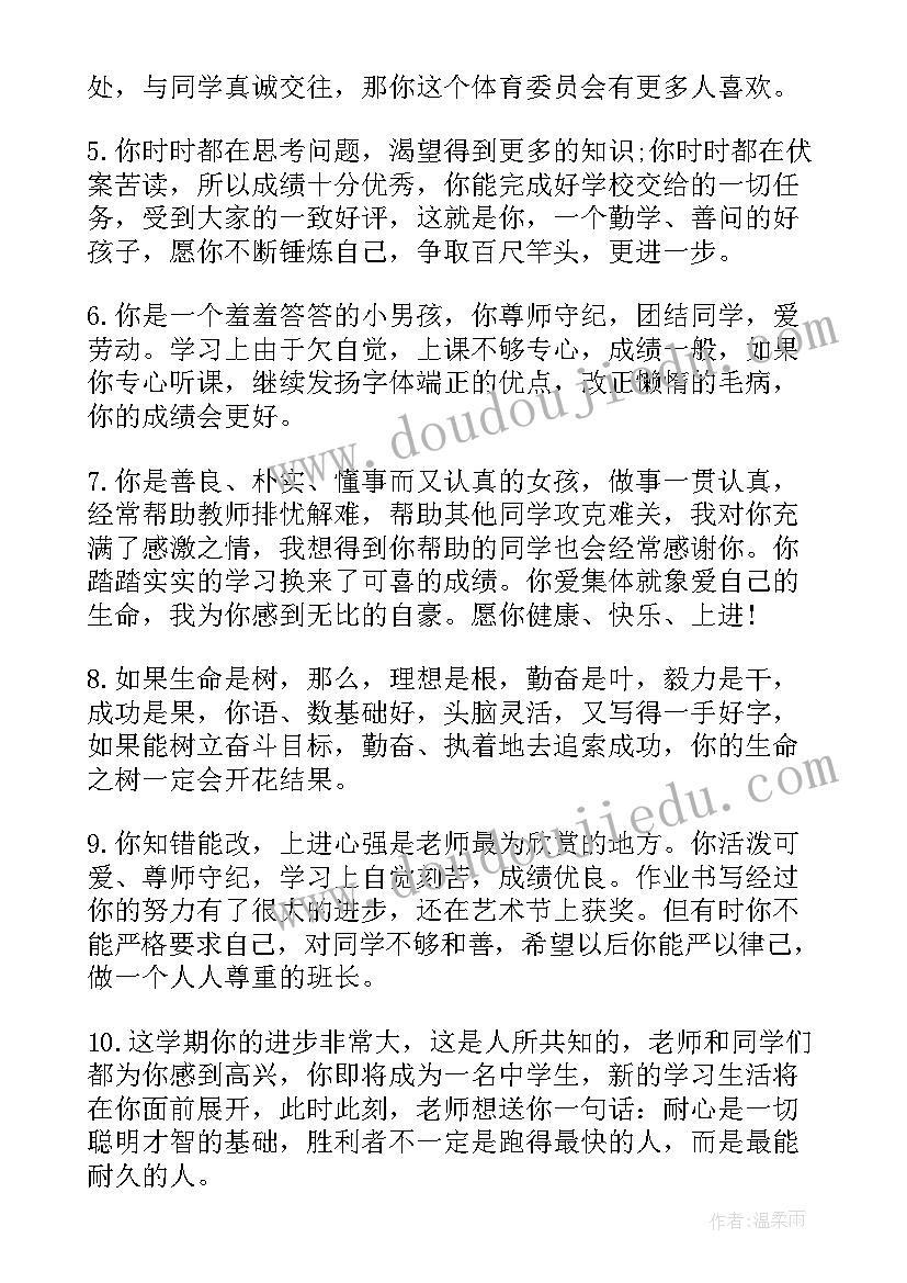 最新六年级学生期末评语集锦(模板9篇)