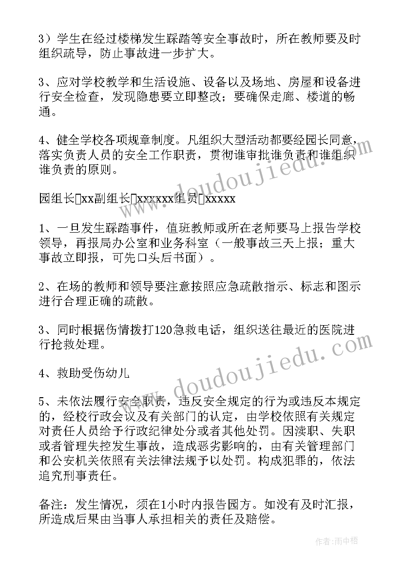 2023年幼儿园安全事故处理方案(通用5篇)