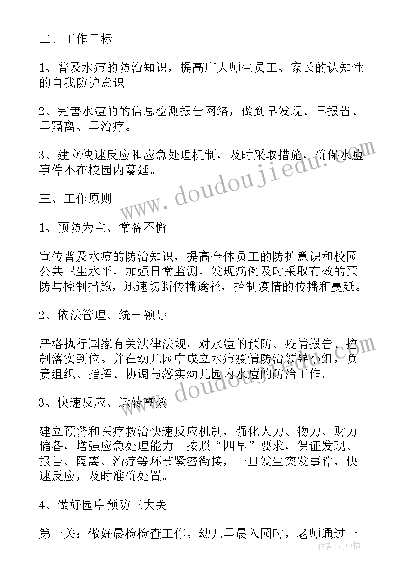 2023年幼儿园安全事故处理方案(通用5篇)