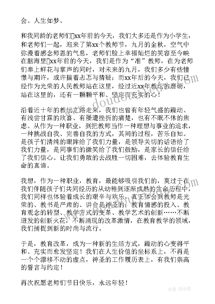 最新教师党日活动总结 教师教师心得体会(优秀5篇)