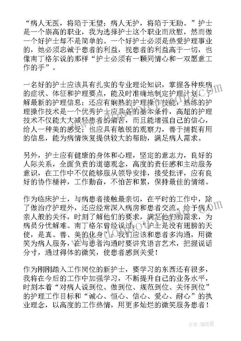 入职护士个人总结(优秀5篇)